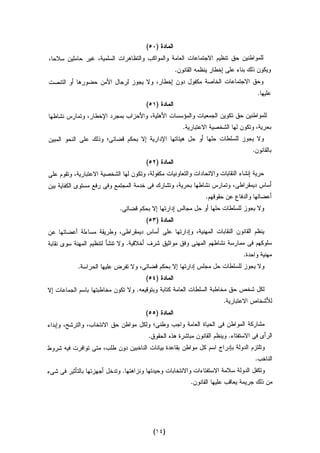 Dostor masr 29112012