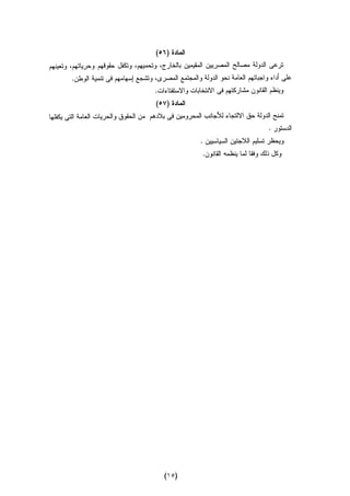 Dostor masr 29112012