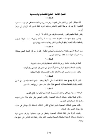 Dostor masr 29112012