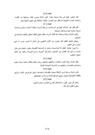 Dostor masr 29112012