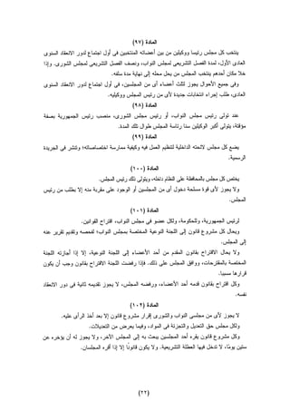 Dostor masr 29112012