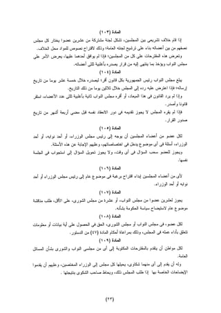 Dostor masr 29112012