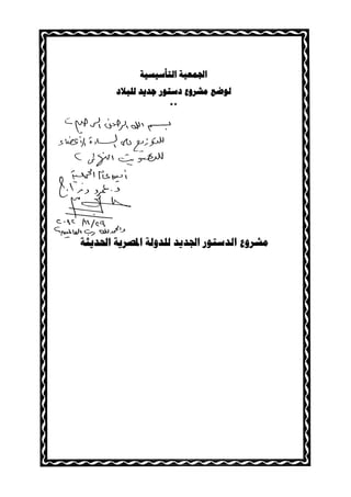 Dostor masr 29112012