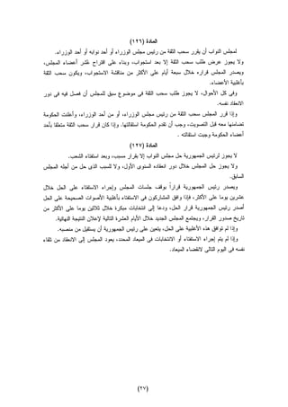 Dostor masr 29112012