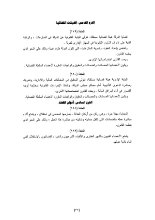 Dostor masr 29112012