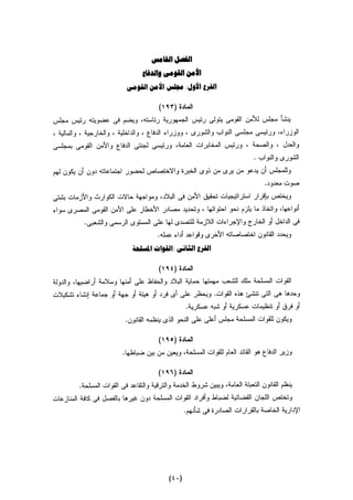 Dostor masr 29112012