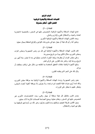 Dostor masr 29112012