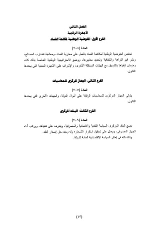 Dostor masr 29112012