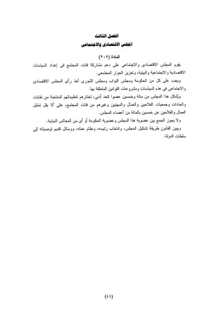 Dostor masr 29112012