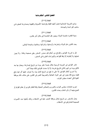 Dostor masr 29112012