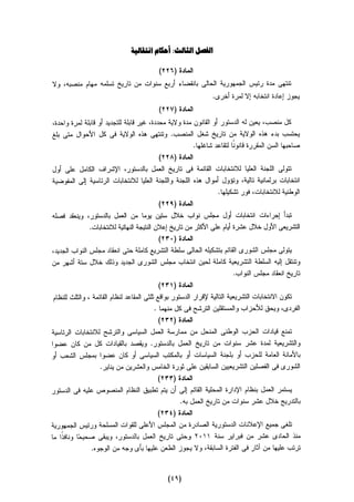 Dostor masr 29112012