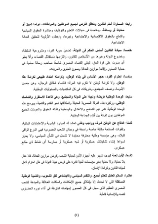 Dostor masr 29112012