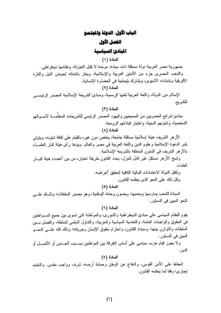 Dostor masr 29112012