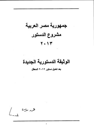 دستور 2013