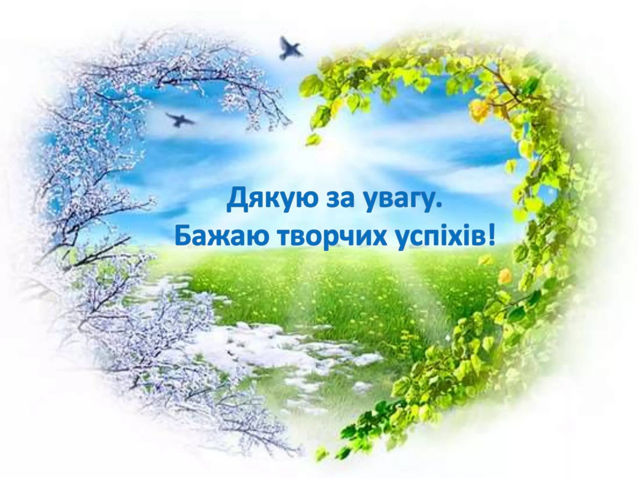 З досвіду роботи  Cидорук Ольги Михайлівни