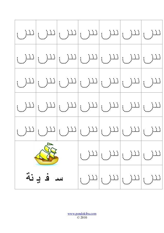 huruf hijaiyah arab dan latin huruf hijaiyah arab dan latin