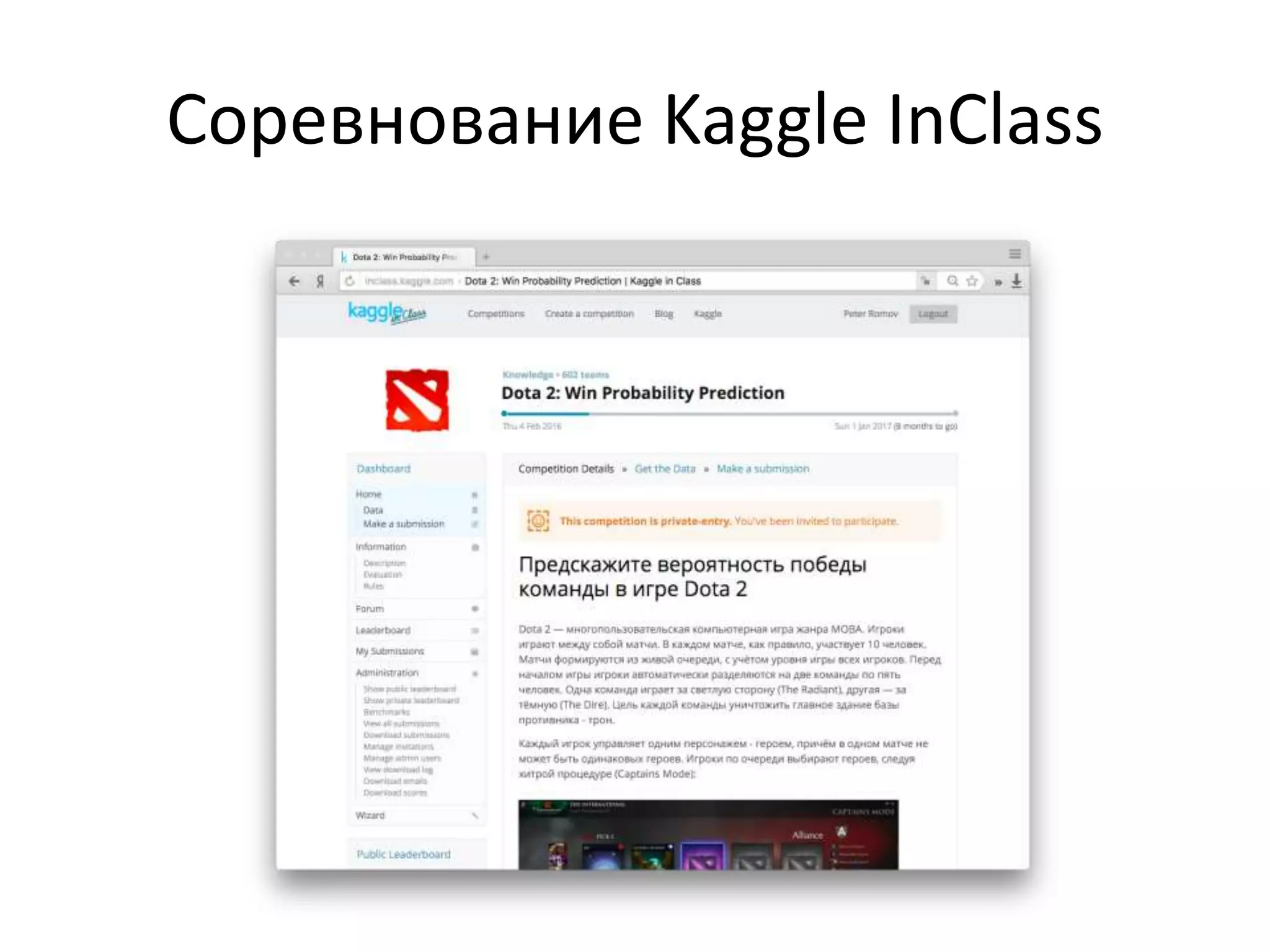 Соревнование Kaggle InClass
 