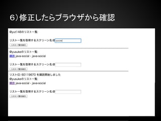 ６）修正したらブラウザから確認
 