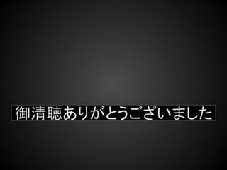 配布用Dotcloudによるすぐ始めるtwitterwebアプリ開発#twtr hack