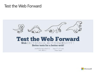 Test the Web Forward

 