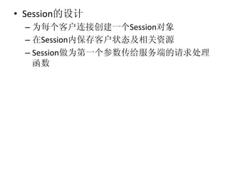 •  Session
  –            Session
  –  Session
  –  Session
 