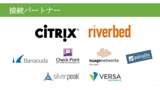 接続パートナー
7
 