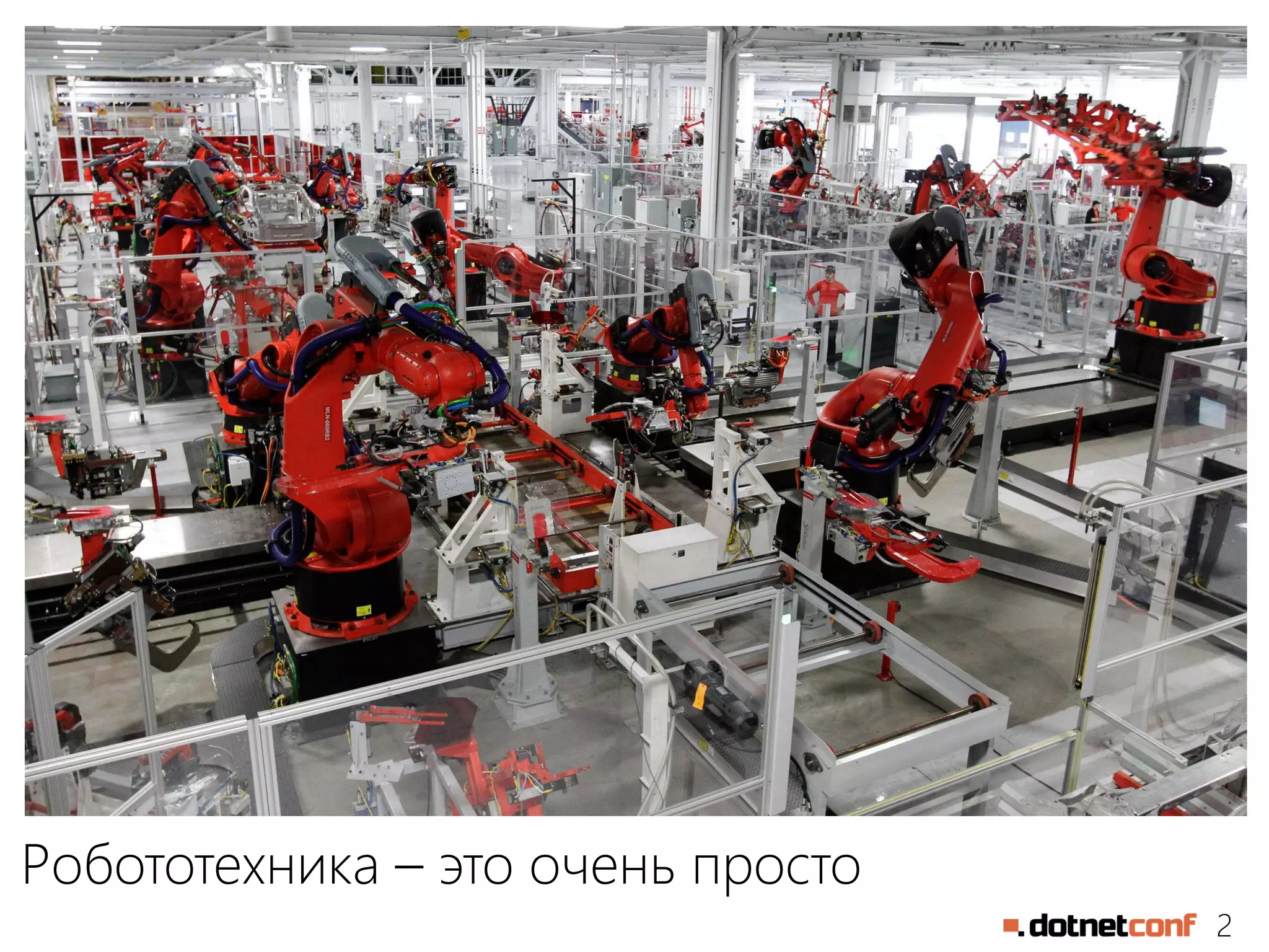 2
Робототехника – это очень просто
 