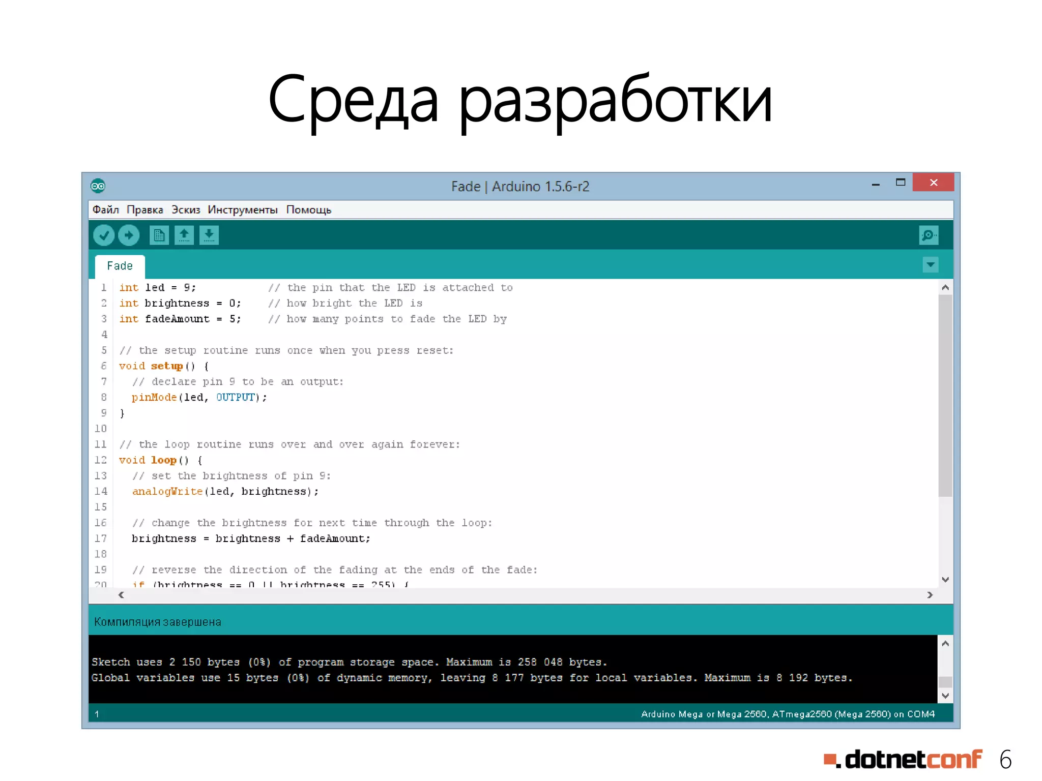 6
Среда разработки
 