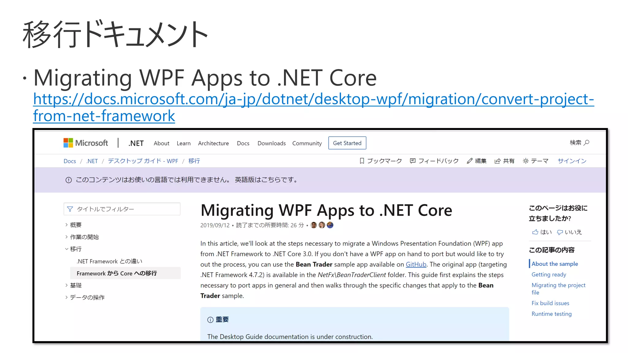 https://docs.microsoft.com/ja-jp/dotnet/desktop-wpf/migration/convert-project-
from-net-framework