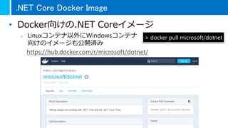 .NET Coreとツール類の今