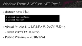 Windows Forms & WPF on .NET Core 3
 