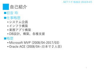 .NET ㏊ 20164
ԼB
? 
?Ԛs
? ƥ
? ե阋B
? IեץꘋB
? DBOӋBN֧Ԯ
?Ԛs
? Microsoft MVP (2008/04-2017/03)
? Oracle ACE (2008/04-:ձǣĿ)
2
 