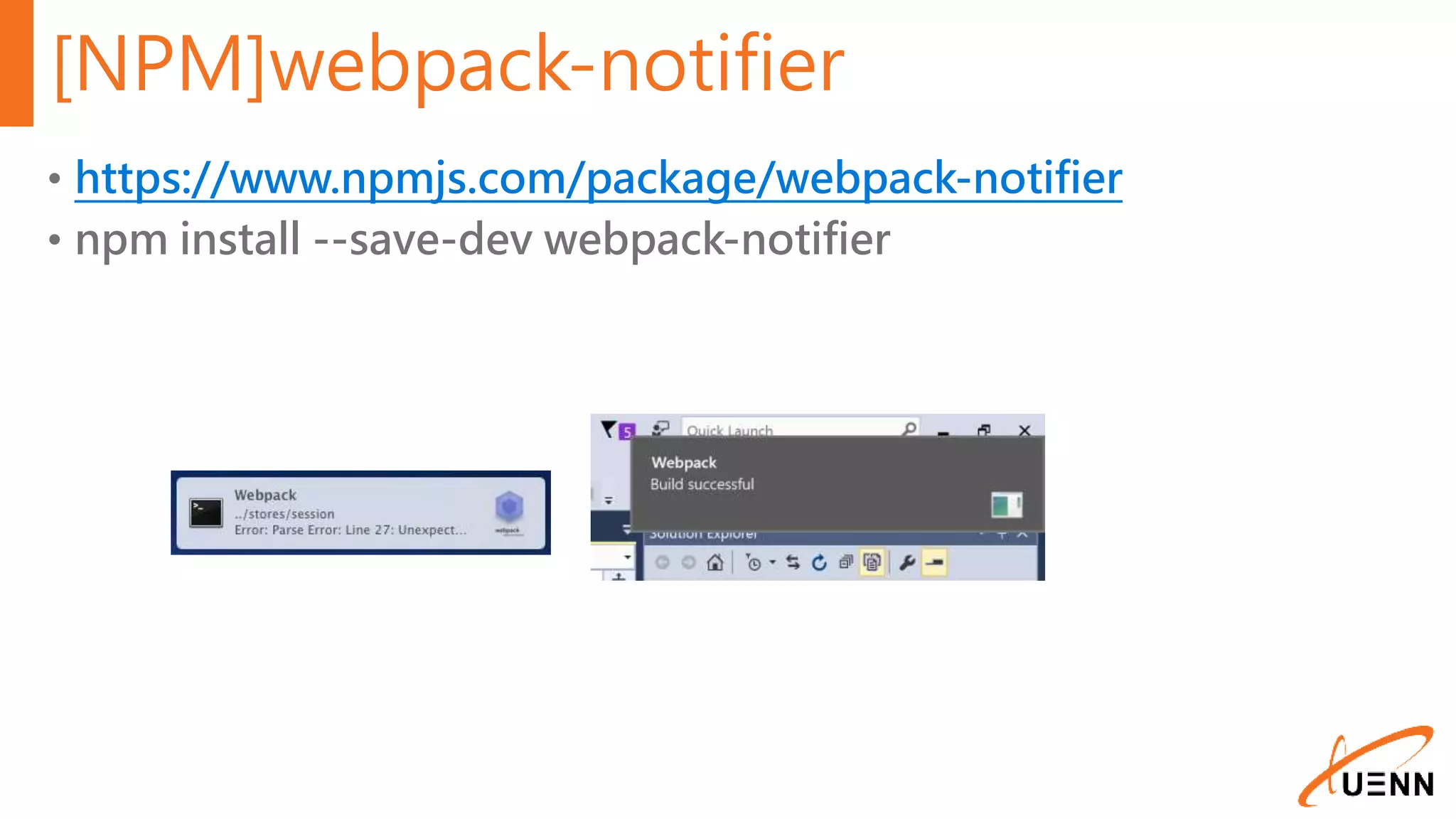 [NPM]webpack-notifier • https://www.npmjs.com/package/webpack-notifier • npm install --save-dev webpack-notifier 