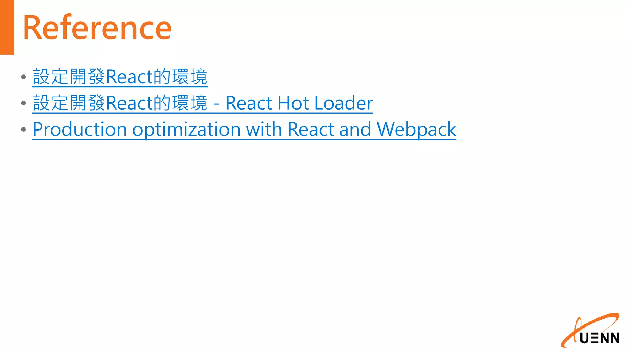 Reference • 設定開發React的環境 • 設定開發React的環境 - React Hot Loader • Production optimization with React and Webpack 