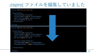 / 30
.csproj ファイルを編集していました
28
<Project Sdk="Microsoft.NET.Sdk">
<PropertyGroup>
<OutputType>Exe</OutputType>
<TargetFramework>net6.0</TargetFramework>
<ImplicitUsings>enable</ImplicitUsings>
<Nullable>enable</Nullable>
</PropertyGroup>
</Project>
<Project Sdk="Microsoft.NET.Sdk">
<PropertyGroup>
<OutputType>Exe</OutputType>
<TargetFramework>net6.0</TargetFramework>
<ImplicitUsings>enable</ImplicitUsings>
<Nullable>enable</Nullable>
<PackAsTool>true</PackAsTool>
<ToolCommandName>Sample</ToolCommandName>
<PackageOutputPath>./nupkg</PackageOutputPath>
</PropertyGroup>
</Project>
 