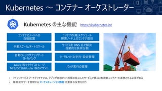 Kubernetes  ƥʩ` `ȥ``
? ޥ`ӥ `ƥǤϡץ꤬^СҎģζ`ӥǘɤ}ƥʩ`BЯҪ
? }ƥʩ` `ȥ`C Ҫ۸򵣤
https://kubernetes.io/
 