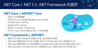.NET Core / ASP.NET Core
.NET Framework / ASP.NET
.NET Core / .NET 5  .NET Framework xk
 