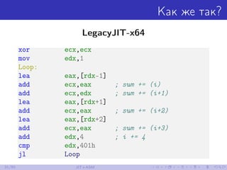 Как же так?
LegacyJIT-x64
xor ecx,ecx
mov edx,1
Loop:
lea eax,[rdx-1]
add ecx,eax ; sum += (i)
add ecx,edx ; sum += (i+1)
...