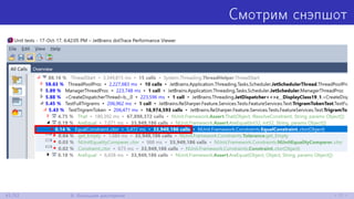 Смотрим снэпшот
41/52 9. Большая дисперсия
 