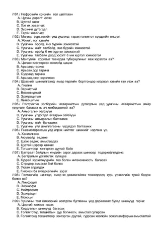 Dotor, erchimt emchilgee,_yaraltai_tuslamj,_emnelzuin_emgeg_sudlaliin | PDF