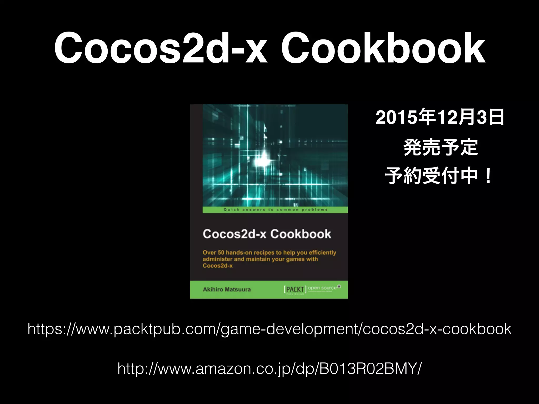Cocos2d-x Cookbook
https://www.packtpub.com/game-development/cocos2d-x-cookbook
http://www.amazon.co.jp/dp/B013R02BMY/
2015年12月3日
発売予定
予約受付中！
 