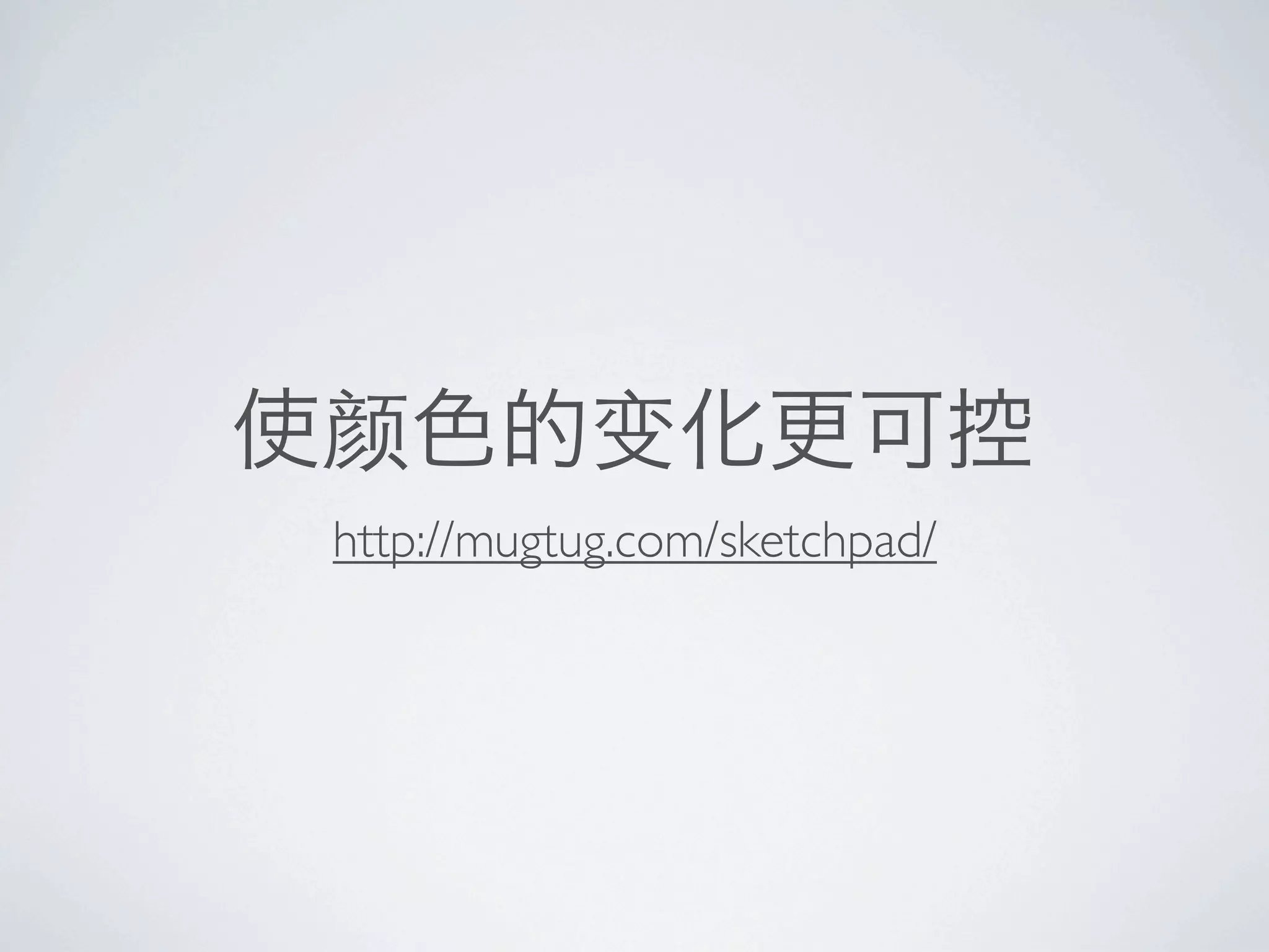 http://mugtug.com/sketchpad/
 