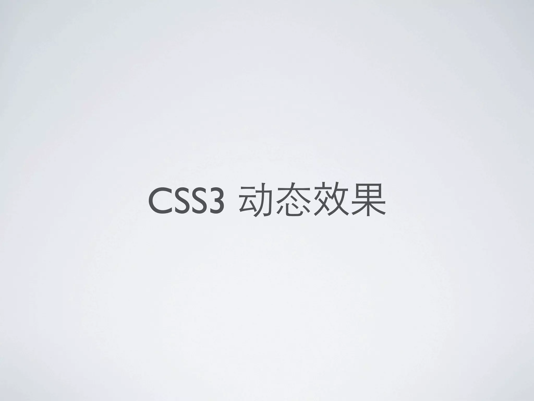 CSS3
 