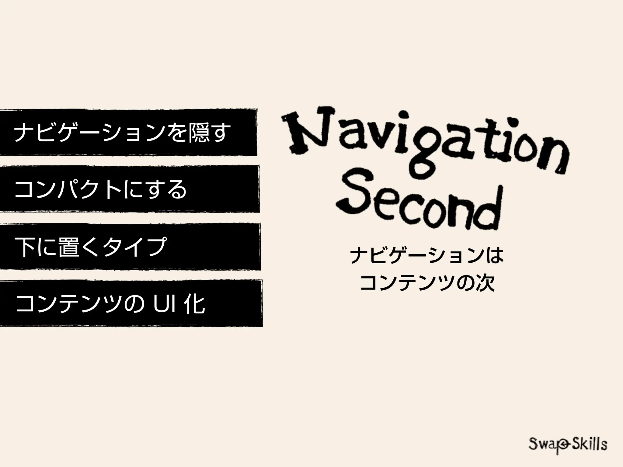 「Mobile First:モバイルファースト」が意味する今後のWebコミュニケーションデザイン