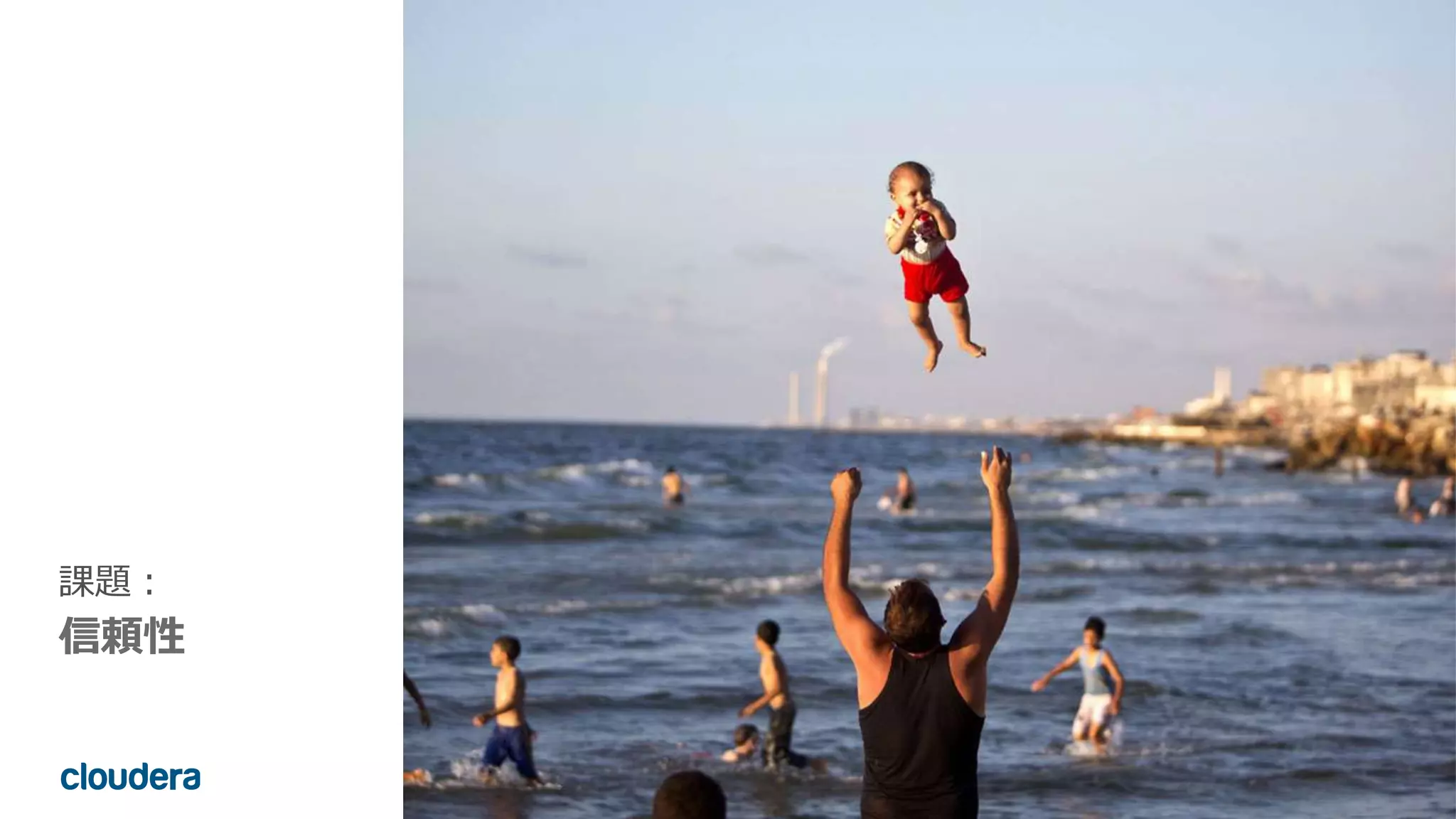 9© Cloudera, Inc. All rights reserved.
課題：
信頼性
 