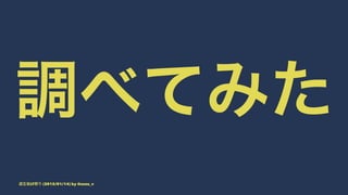 調べてみた
道玄坂LT祭り (2015/01/14) by @suzu_v
 