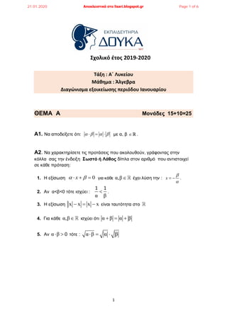 1
Σχολικό έτος 2019-2020
Τάξη : Α΄ Λυκείου
Μάθημα : Άλγεβρα
Διαγώνισμα εξοικείωσης περιόδου Ιανουαρίου
ΘΕΜΑ A Μονάδες 15+1...