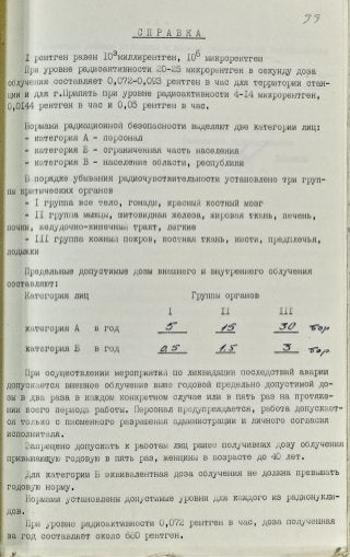 Довідка категорії норм радіаційної безпеки, радіочуттєвих органів від 26.04.1986