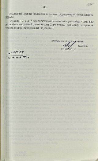Довідка категорії норм радіаційної безпеки, радіочуттєвих органів від 26.04.1986