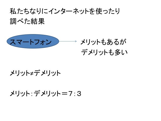 小学生のスマートフォン夜間使用禁止すべきか